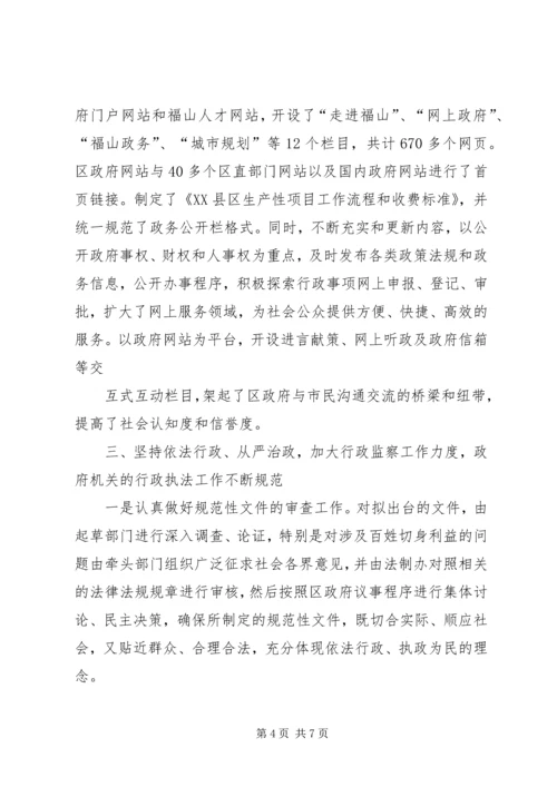 坚持三个突出落实三个到位（政府办公室廉政建设） (4).docx