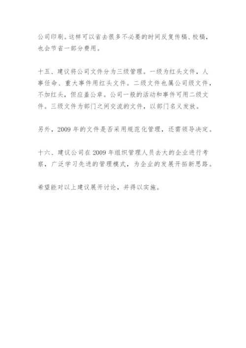 对公司发展的建议.docx