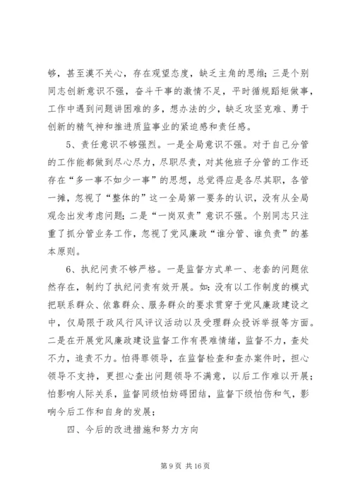 质监局党组“三严三实”专题民主生活会对照检查材料.docx