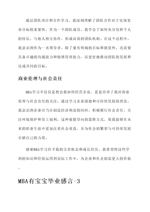 mba有宝宝毕业感言