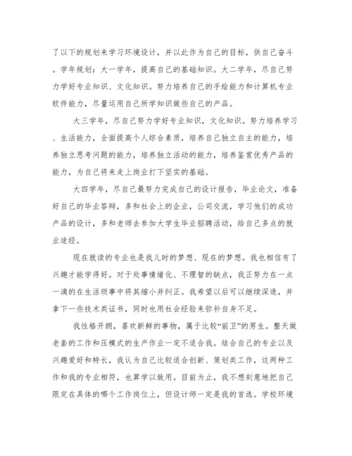 大学生个人职业生涯规划书2000字论文 大学生个人职业生涯规划书模板范文.docx