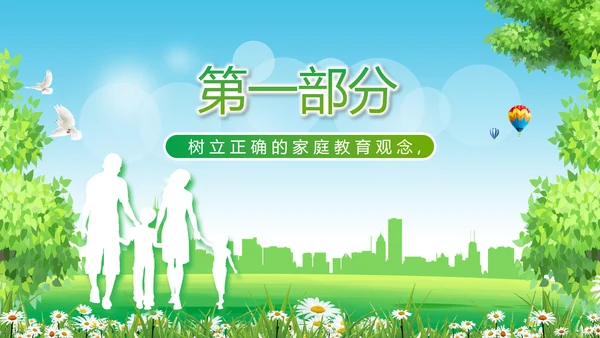 社区家庭教育讲座动态PPT