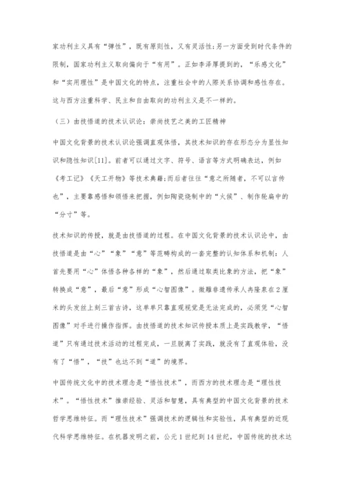 中国职业教育的文化底蕴与当代启示.docx