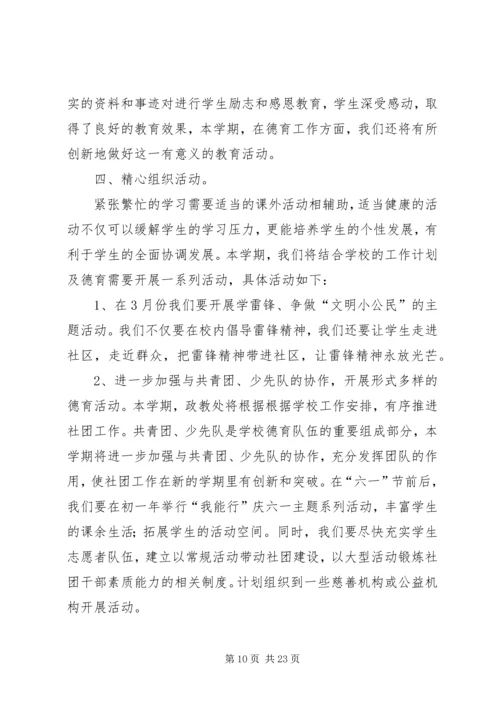 政教处个人工作计划 (2).docx