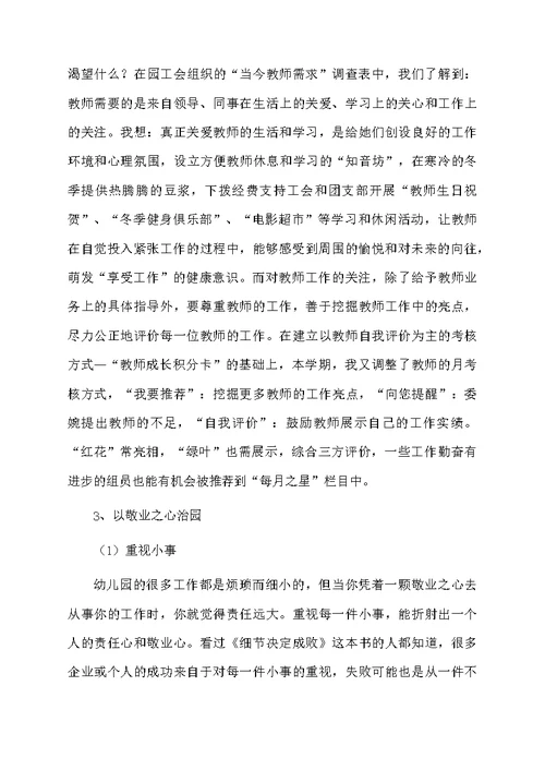 个人述职报告范本合集八篇范本