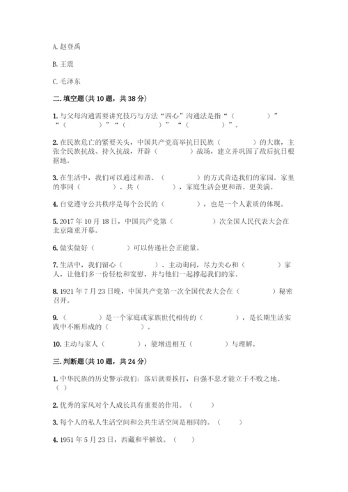 小学五年级下册道德与法治期末测试卷含答案【A卷】.docx