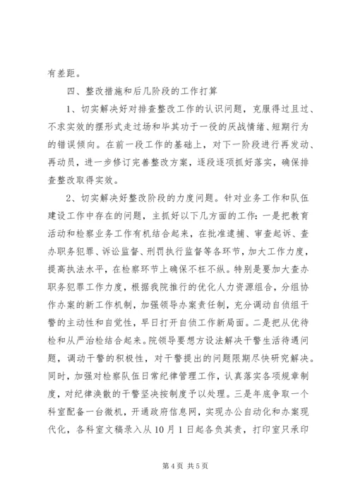 检察院解放思想大学习大讨论活动报告.docx