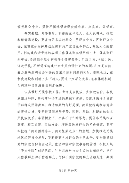 关于构建社会主义和谐社会问题的思考.docx