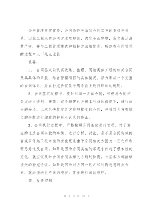 项目管理技术工作总结(多篇).docx