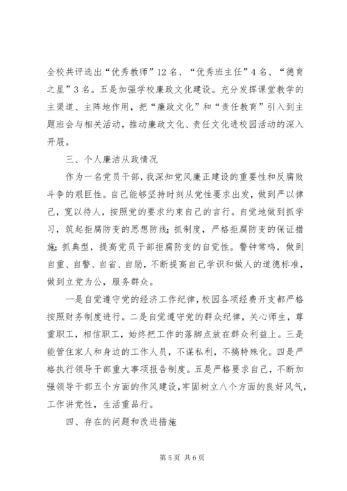 学校支部书记、校长个人述职述廉报告.docx