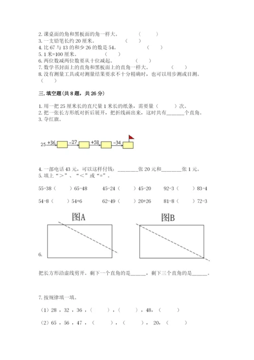 人教版二年级上册数学期中考试试卷附完整答案（必刷）.docx