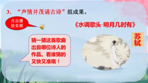 八年级下册语文 第三单元《综合性学习：古诗苑漫步》课件