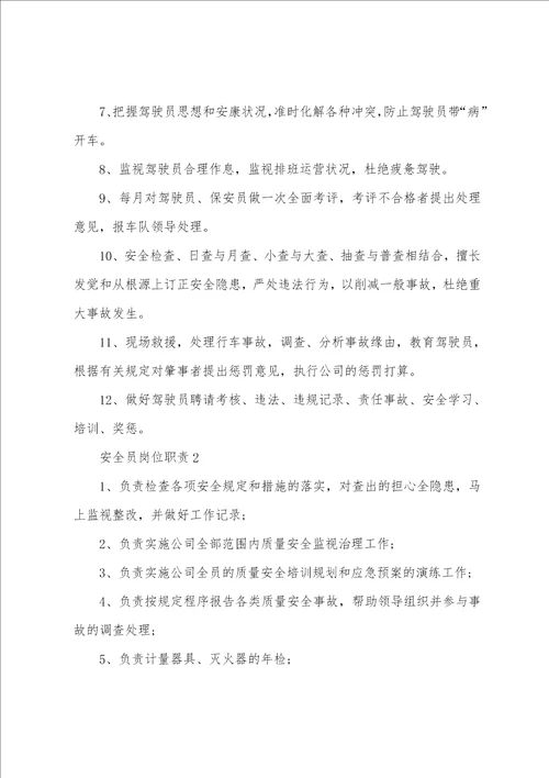 安全员岗位职责通用12篇
