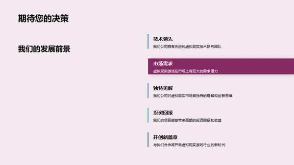 虚拟现实：游戏的未来