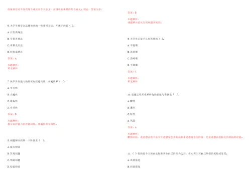 2022年06月南昌影视传播职业学院辅导员招聘笔试参考题库含答案解析