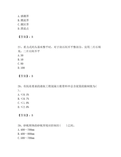 一级建造师之一建港口与航道工程实务考试题库全优