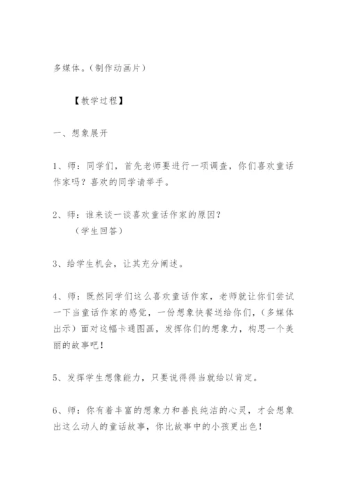 《巨人的花园》第二课时教学设计4.docx