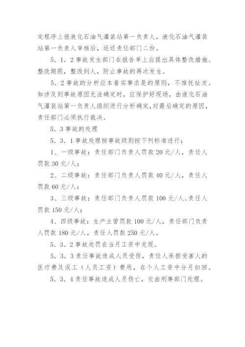 液化石油气灌装站管理制度.docx