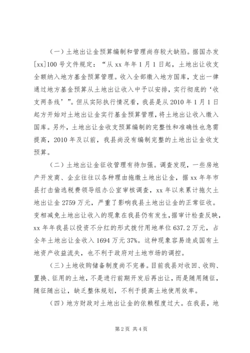 土地供应及收支管理调研报告 (2).docx
