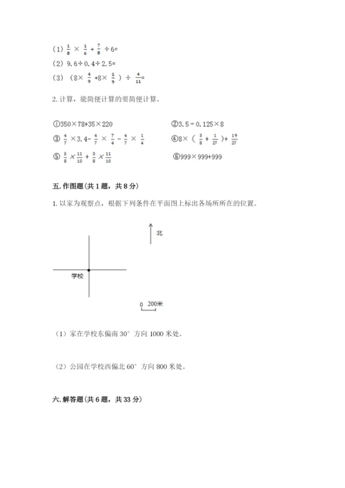 人教版六年级上册数学期末测试卷含答案解析.docx