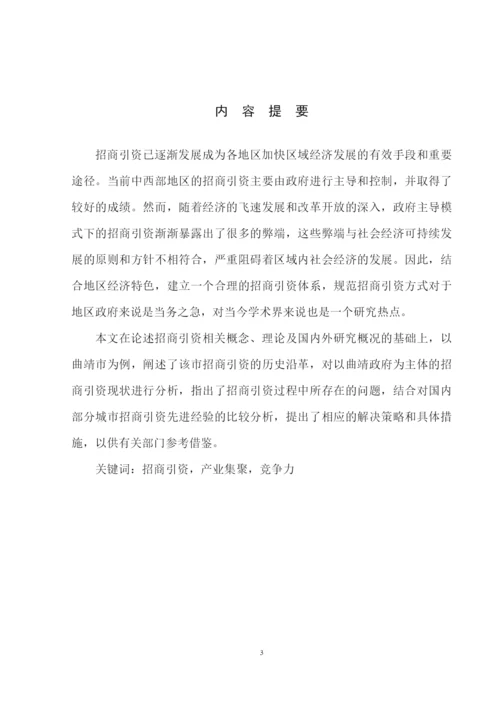 毕业论文 2稿 (葛彦辰).docx