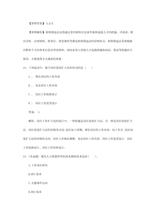 2023年吉林省企业人力资源管理师考试介绍必备资料.docx