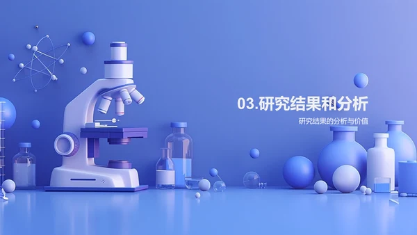 理学研究报告PPT模板