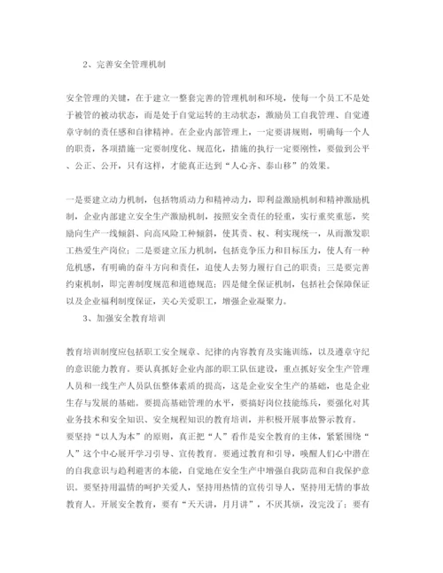 【精编】《安全管理论文》之浅析习惯性违章及预防对策.docx