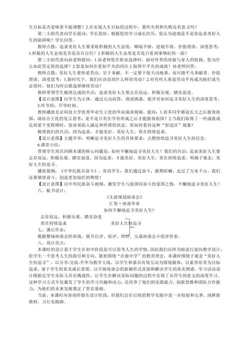 2024七年级道德与法治上册第四单元《追求美好人生》教学设计