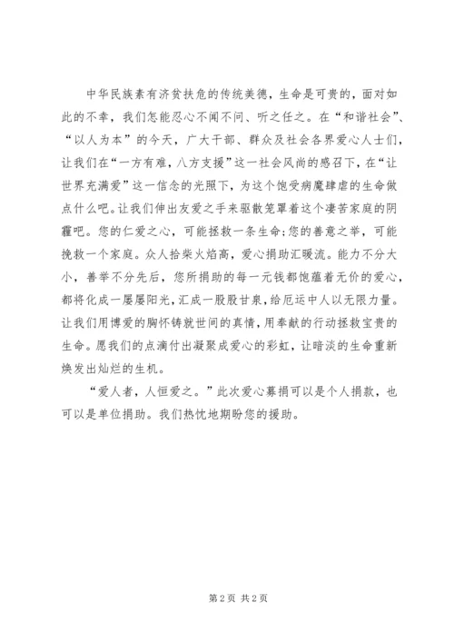 全市献爱心活动倡议书.docx