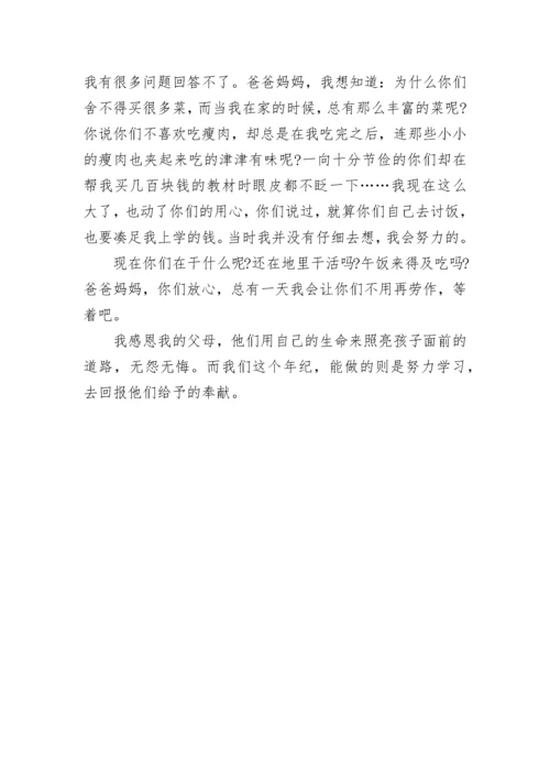 感恩父母国旗下讲话稿最新范文5篇.docx