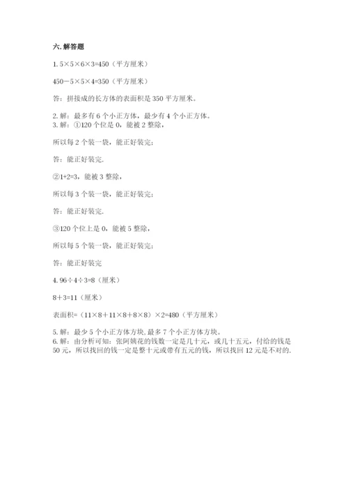 人教版小学五年级下册数学期末卷附完整答案【全优】.docx