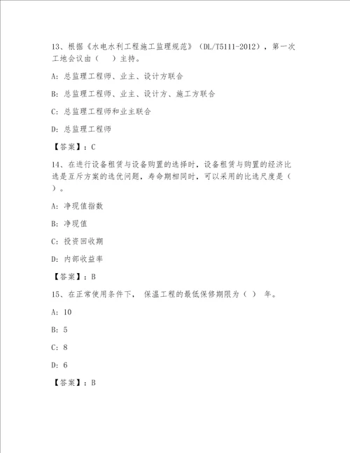 最全全国一级注册建筑师附答案（满分必刷）