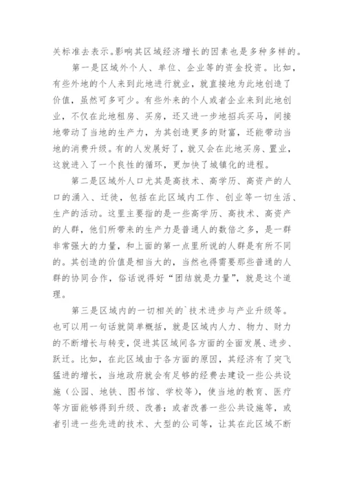 城镇化区域经济增长质量影响研究论文.docx