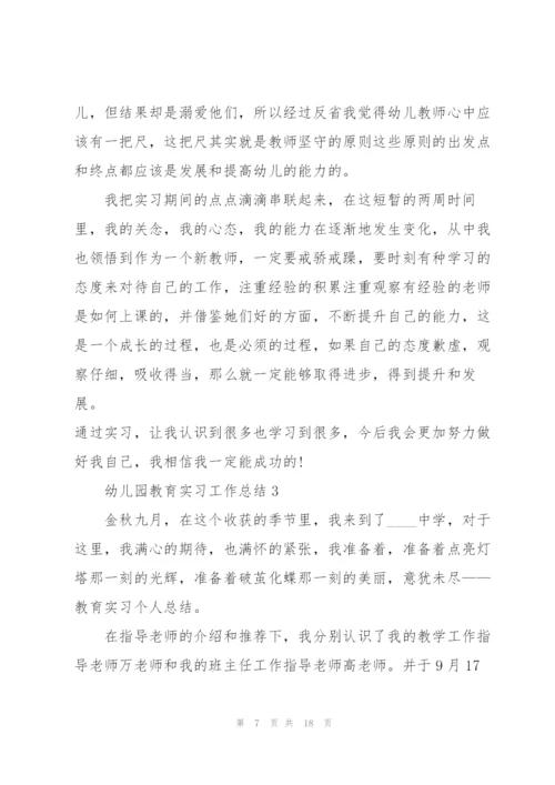 幼儿园教育实习工作总结5篇.docx