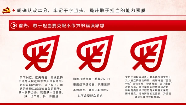 建设忠诚干净担当的高素质干部队伍ppt党课