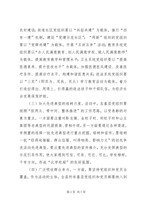争优活动力保效果领导安排致辞.docx