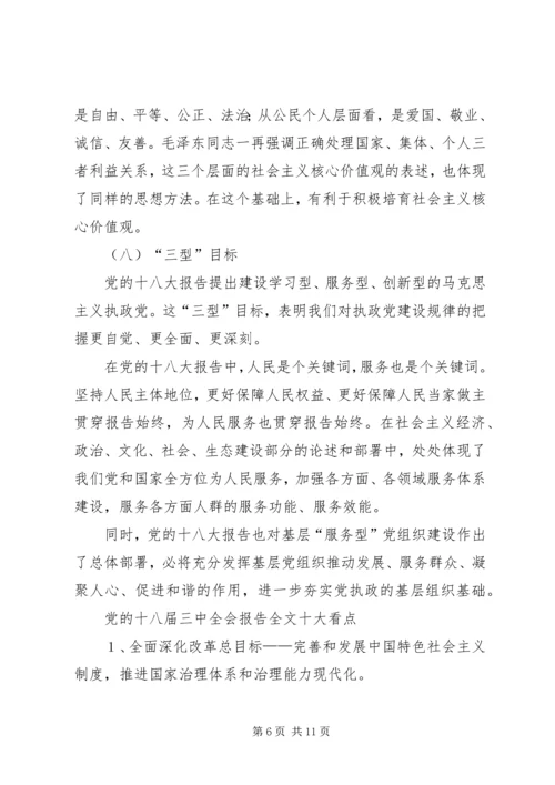 十九大精神学习要点.docx