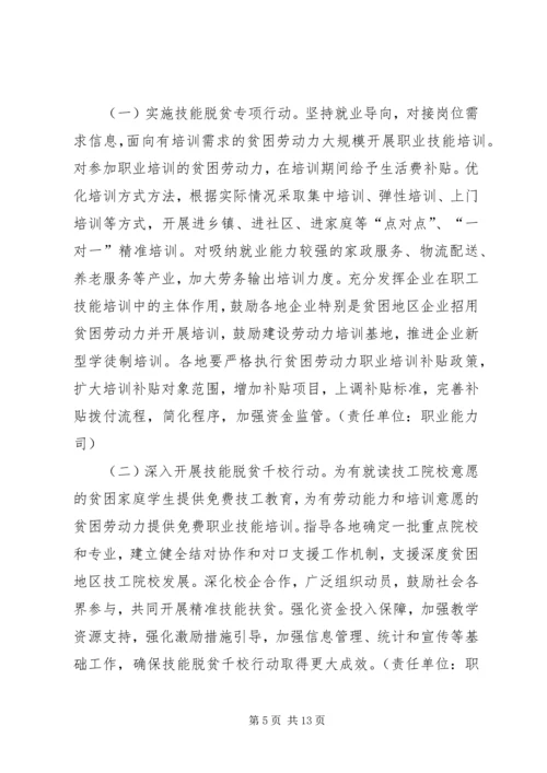 人保系统扶贫攻坚战三年行动方案.docx