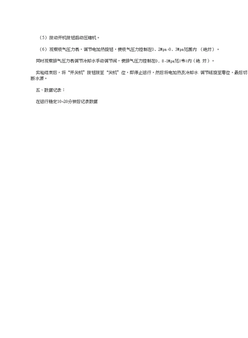 制冷循环实验指导书