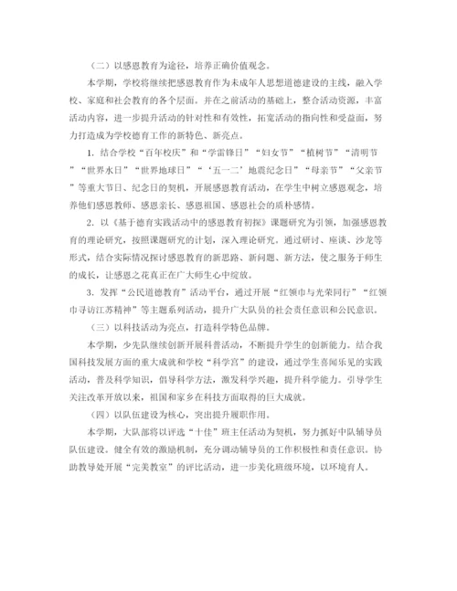 精编之团委少先队工作计划范本.docx
