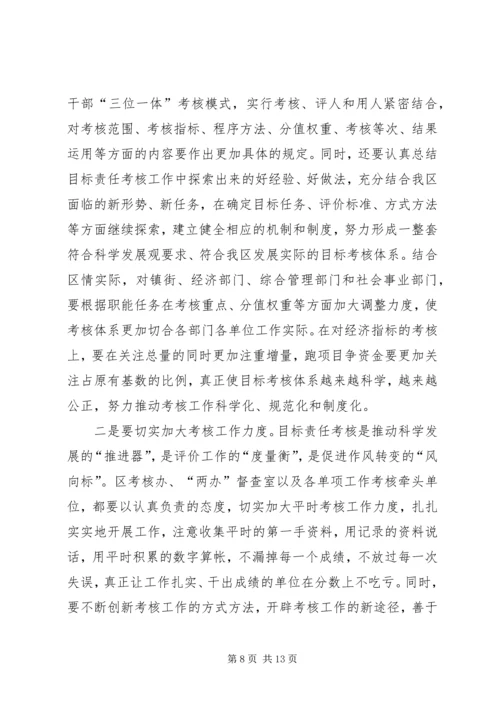 书记在区年度目标考核总结会上的致辞.docx