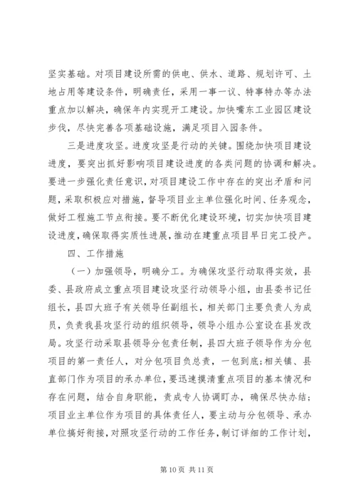 项目建设实施方案范文.docx