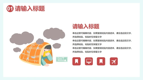 卡通插画安全主题教育培训讲座PPT模板