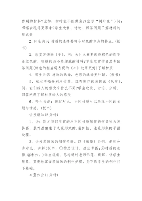 初中美术课教案.docx