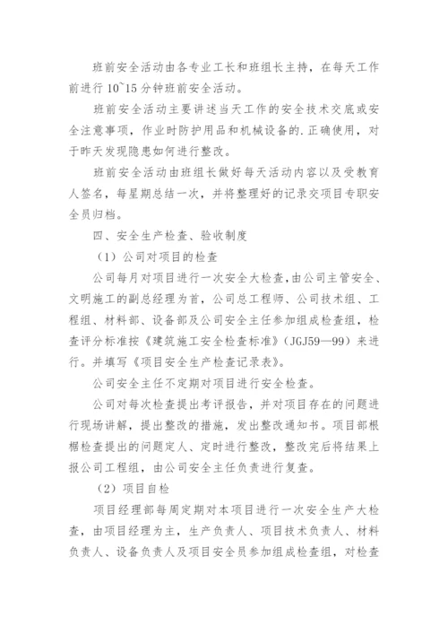 建筑工程施工安全管理制度.docx