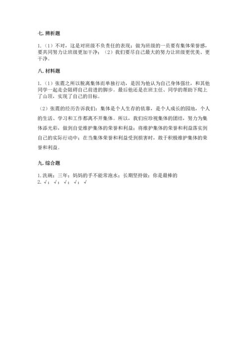 部编版道德与法治四年级上册期中测试卷附参考答案【典型题】.docx