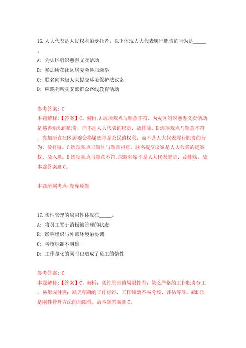 江苏南京邮电大学教务处校内招考聘用工作人员模拟考试练习卷及答案第5版