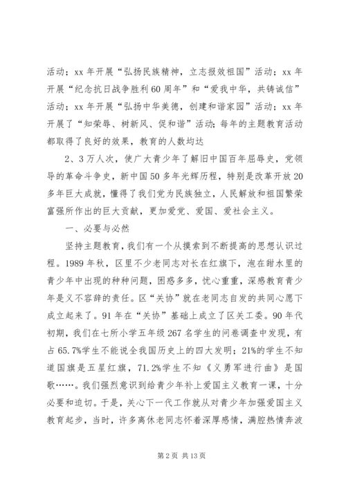 关工委创新青少年思想道德教育思考 (2).docx