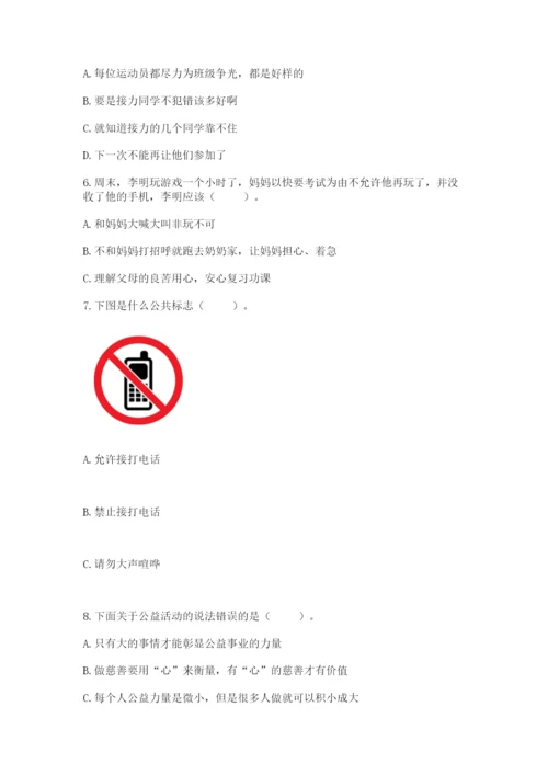部编版五年级下册道德与法治 期末测试卷【典型题】.docx